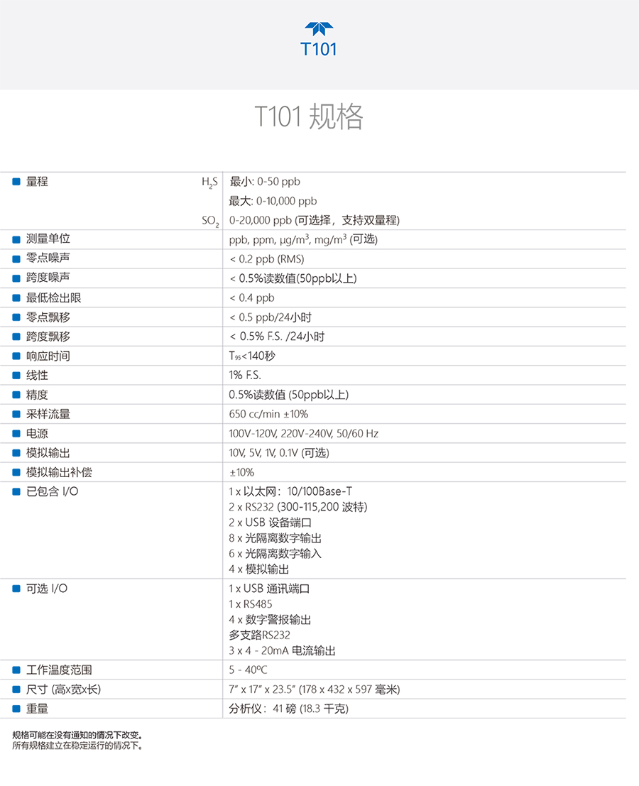 T101型紫外荧光法分析仪